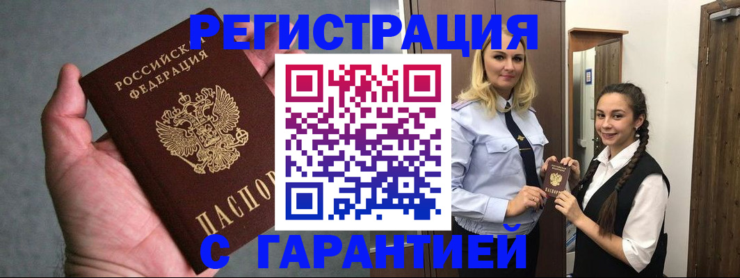 временная регистрация купить в Соколе