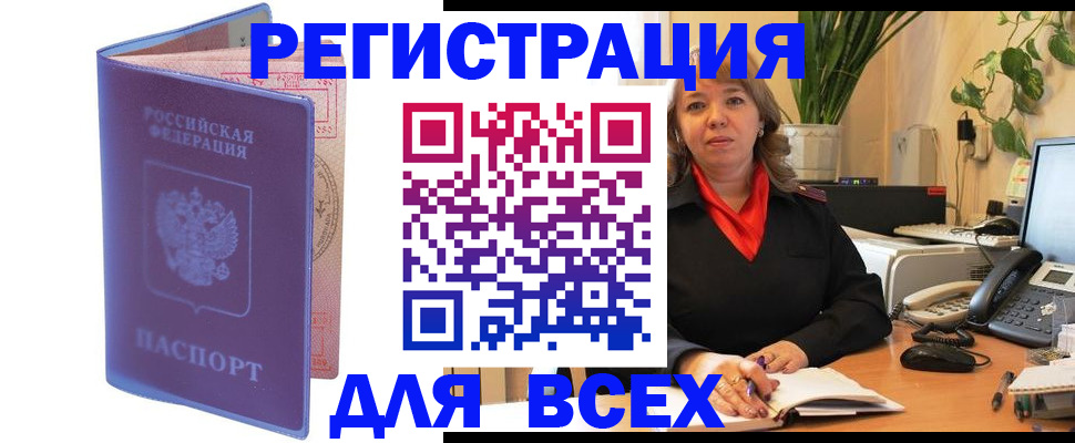 прописка регистрация в Соколе