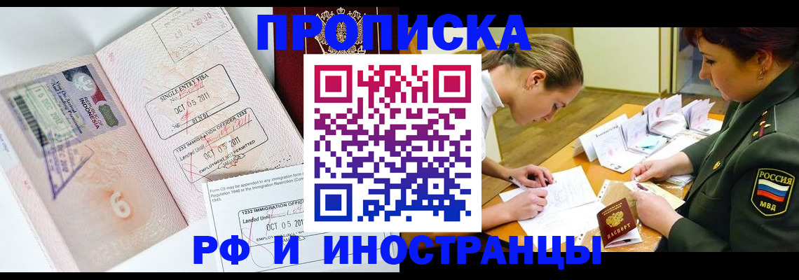 прописка для военкомата в Соколе