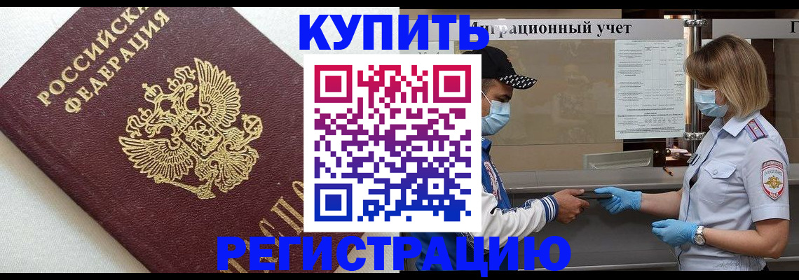 временная регистрация для школы в Соколе