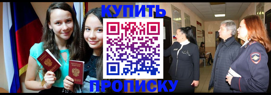 прописка штамп в Соколе