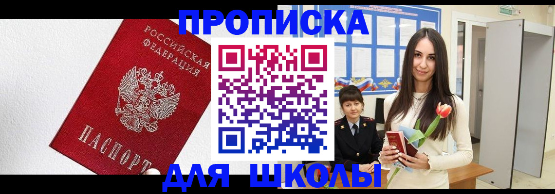 прописка законно в Соколе